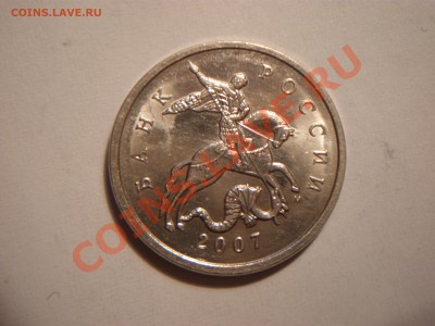 5коп 2007М,1.12В? - PB240431.JPG