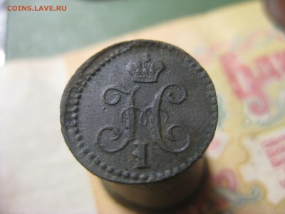 4 копейки серебром 1842 ЕМ - IMG_0363[1].JPG