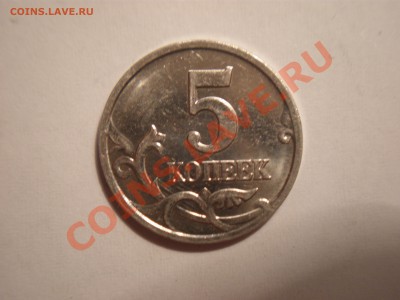 5коп 2007М,1.12В? - PB240432.JPG