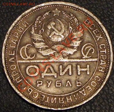 1 рубль 1924 г - 2 штуки до 28.11.10г. в 22:00 - 1-24-2