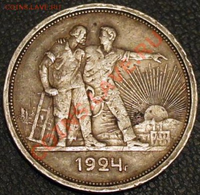1 рубль 1924 г - 2 штуки до 28.11.10г. в 22:00 - 1-24-1