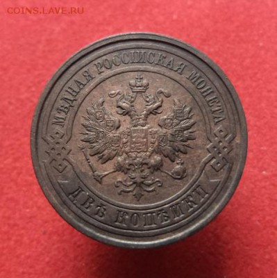 2 копейки 1914 г.  Не из земли! До 25.07.16 22.00 по мск. - 4.JPG