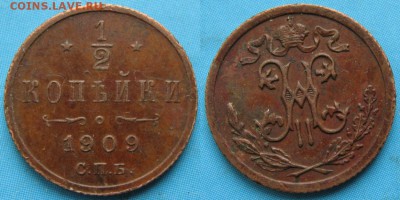 2 копейки 1909 спб: до 26-07-16 в 22:00 - Россия пол копейки 1909 спб