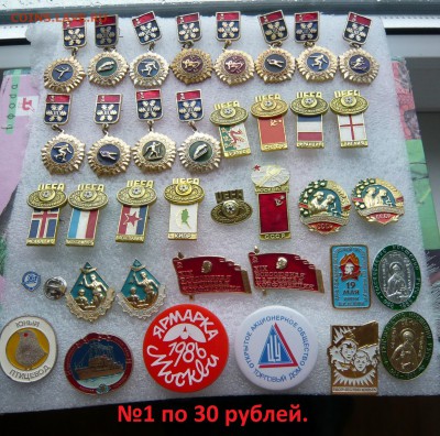 "Солянка" значков СССР по 20 и 30 руб. Фикс. До 22.07. в 19ч - №1 по 30.JPG