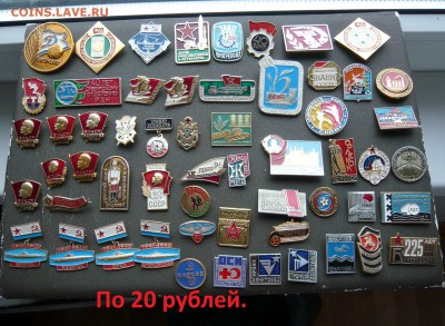"Солянка" значков СССР по 20 и 30 руб. Фикс. До 22.07. в 19ч - 20р..JPG