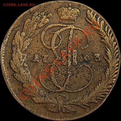 5 копеек 1763г R3 Предпроданая - 349