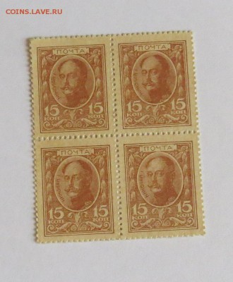 15 копеек 1915 квартблок до 26.07 - IMG_5887.JPG
