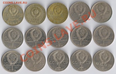 Набор юбилейных рублей(15 штук)до 01.12.2010г 22-00 МСК - набор юбилейных рублей1965-1986гг.
