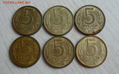 5 рублей 1992 год ММД 26.07.2016 г. 23.59.59 МСК - 93.JPG