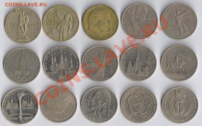 Набор юбилейных рублей(15 штук)до 01.12.2010г 22-00 МСК - набор юбилейных рублей1965-1986гг. 001