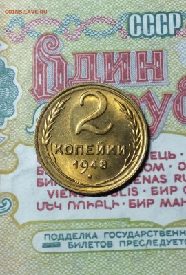 2 копейки 1948 год. UNC. до 25.07.2016 в 23.00 - IMG_3527.JPG
