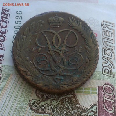 5 копеек 1758 года - IMAG4626