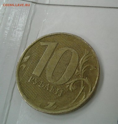 10 рублей  2012 Оценка - IMG_20160720_150201.JPG