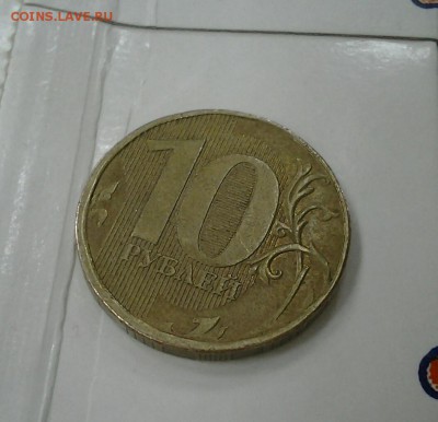 10 рублей  2012 Оценка - IMG_20160720_150130.JPG