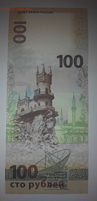 100 рублей КРЫМ до 22.07.2016 - 2016-07-19 20-52-46_08-41-06_08-41-29