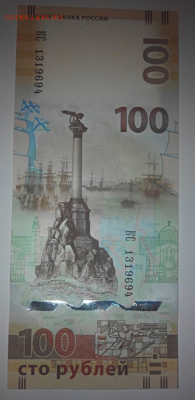 100 рублей КРЫМ до 22.07.2016 - 2016-07-19 20-52-36_08-42-15