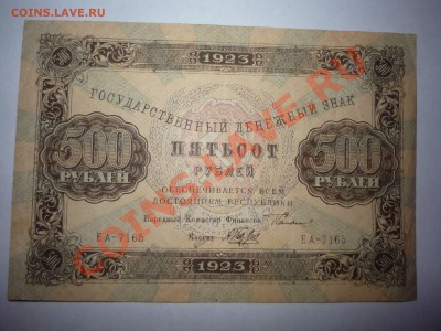 500р 1923г 2-ой выпуск - 555