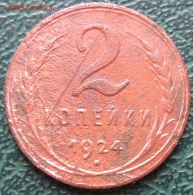 2 Копейки 1924 г. глад. гурт окон. 24.07.2016 г. 22-00 МСК. - 0