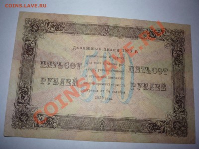 500р 1923г 2-ой выпуск - 454