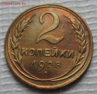 2 Копейки 1928 г. окон. 24.07.2016 г. 22-00 МСК. - 11