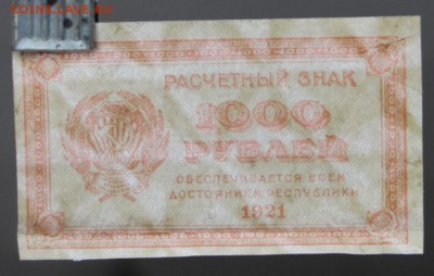1000 руб. 1921 г. ВЗ теневые звезды * 20,07,16 в 22,00 - новое фото 086