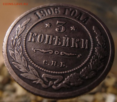 3 копейки 1906 до 25.07.16 - 21:00 - 3-1906-3