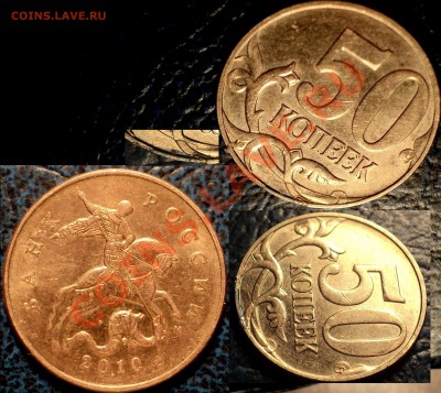 50коп. 2010г. плакировка загнулась до чеканки? - DSC03281.JPG