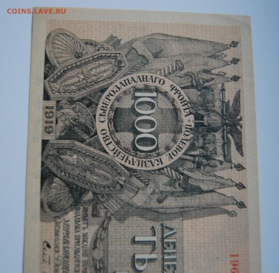 1000 рублей Юденич 1919г.      21.07.16 22-00 - DSC_0793.JPG