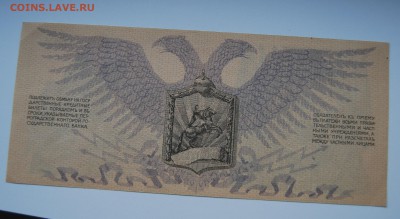 1000 рублей Юденич 1919г.      21.07.16 22-00 - DSC_0788.JPG