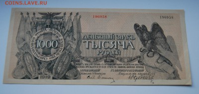 1000 рублей Юденич 1919г.      21.07.16 22-00 - DSC_0787.JPG