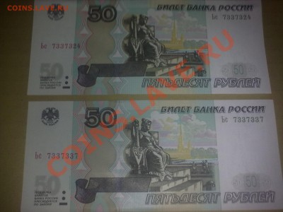 50 рублей мод 2004г Ьс 7337337 Пресс - 25112010383