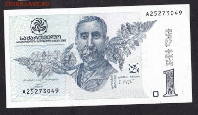 Грузия 2002 1л пресс до 22 07 - 164