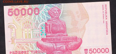 Хорватия 1993 50000д пресс до 22 07 - 182а