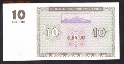 Армения 1993 10др пресс до 22 07 - 210а