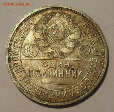 Полтинник 1925 г. ПЛ. Очень хороший! До 23.07.16 г. - SDC14355.JPG