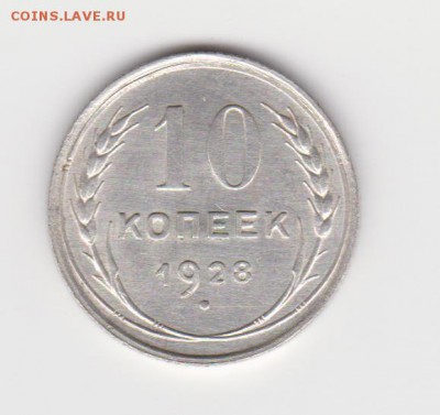 10коп 28г - 001