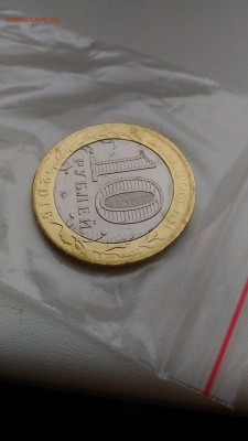 10 руб бим Зубцов без канта - P_20160720_130021