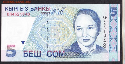 Киргизия 1997 5с пресс до 22 07 - 372