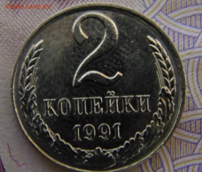 2 копейки 1991 Л. Брак монеты в чужом металле - DSC01794.JPG