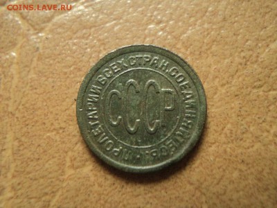 Полкопейки 1927 г. (лот№2) до 22.07.16г 22:00 по мск. вр. - DSC06657.JPG
