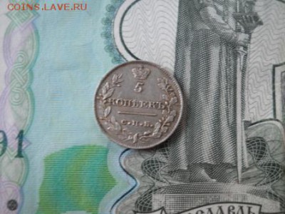 5 копеек 1820 Короткий аук - DSCN0007.JPG