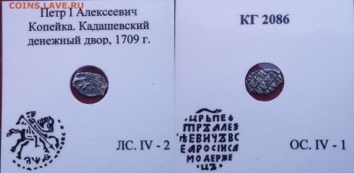 копейка Петр I,КГ-2086 - JQinzT28cnI