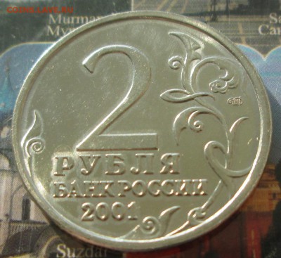 2р 2001 Гагарин,галтованный - IMG_3427.JPG