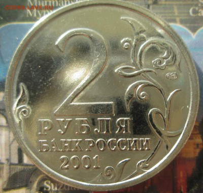 2р 2001 Гагарин,галтованный - IMG_3428.JPG