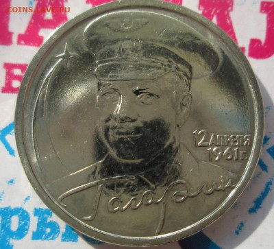 2р 2001 Гагарин,галтованный - IMG_3422.JPG