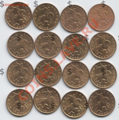 10 копеек 2002г разновид есть? - 1