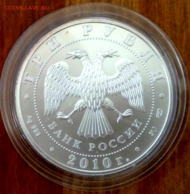 Георгий Победоносец UNC, 2010 год. Ag. - 2-a