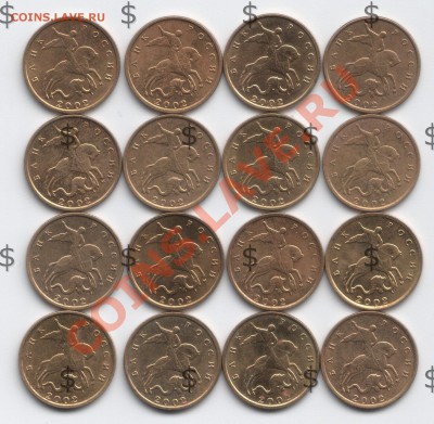 10 копеек 2002г разновид есть? - 3