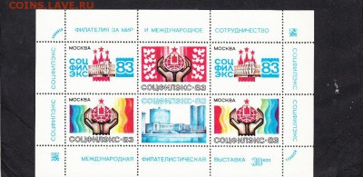 СССР 1983 Соцфилэкс 83 винтьетка - 131