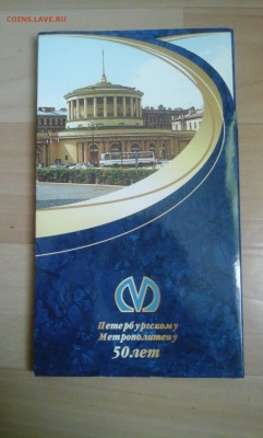 Набор 8 монет 50 лет метро СПб до 24.07.16 в 22.00 мск - 20160720_182707